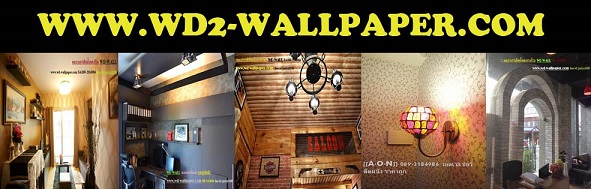 WD2 wdwall วอลเปเปอร์ราคาถูก วอลเปเปอร์ติดผนัง ราคาถูก หน้ากว้างเกาหลี